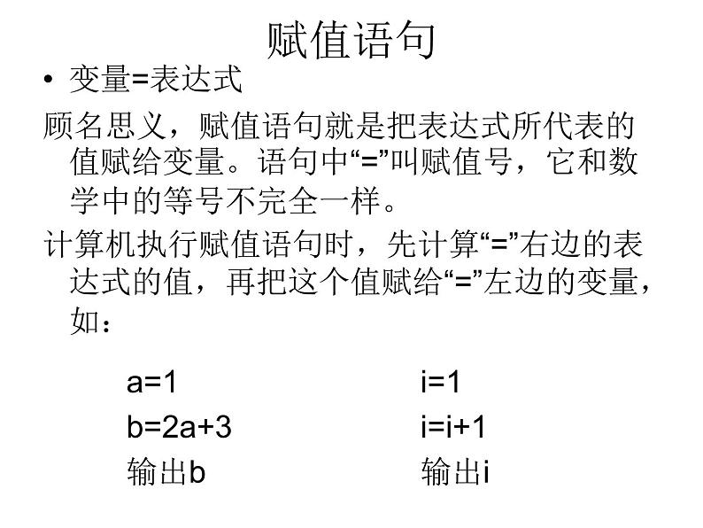 人教版高一上册数学课件《循环结构框图》05