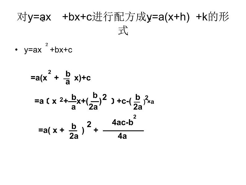 人教版高一上册数学课件《一次函数和二次函数》08