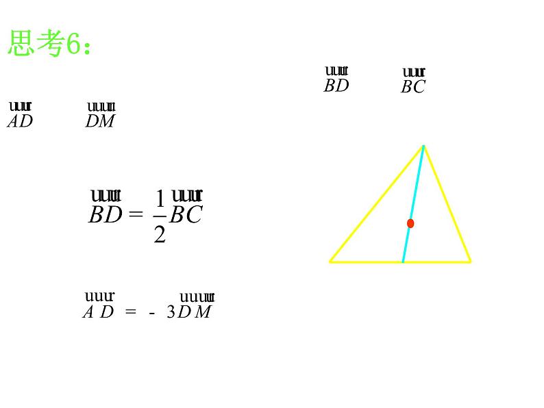 人教版高一上册数学课件《向量数乘及几何意义》07