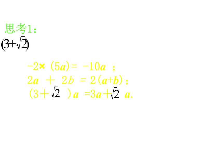 人教版高一上册数学课件《向量数乘及几何意义》08