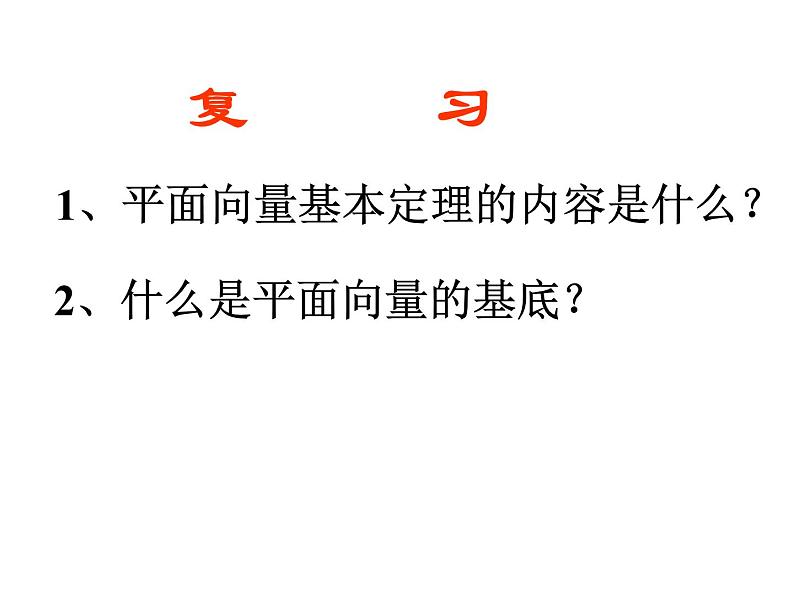 人教版高一上册数学课件《向量的加法与减法》第2页