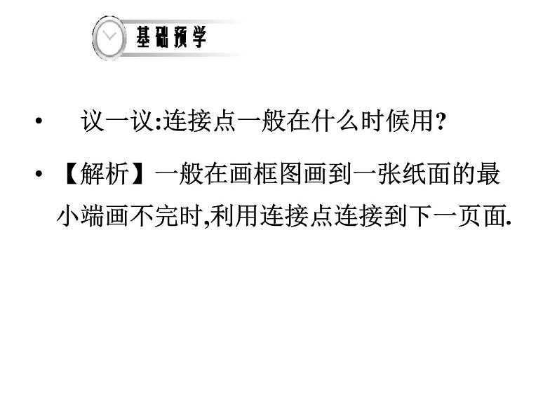 人教版高二数学课件《程序框图及顺序结构》第5页