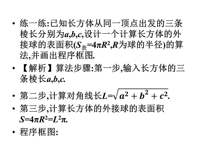 人教版高二数学课件《程序框图及顺序结构》第8页