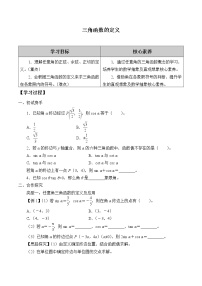 高中数学人教B版 (2019)必修 第三册第七章 三角函数7.2 任意角的三角函数7.2.1 三角函数的定义导学案及答案