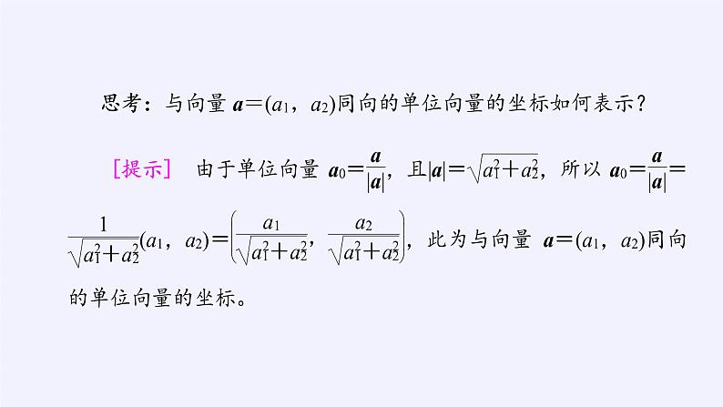 (课件)向量数量积的坐标运算学案08