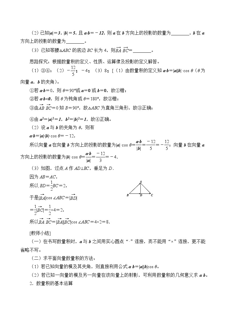 (教案)向量数量积的概念学案02