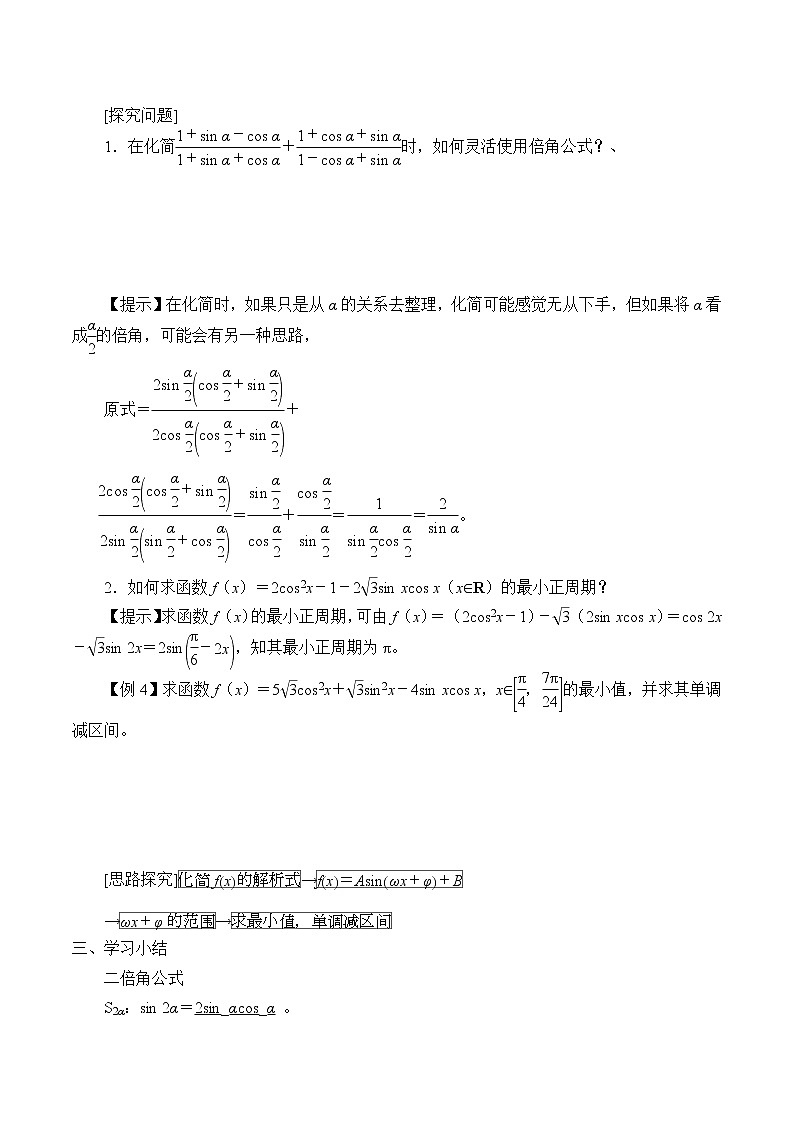 (学案)倍角公式第3页