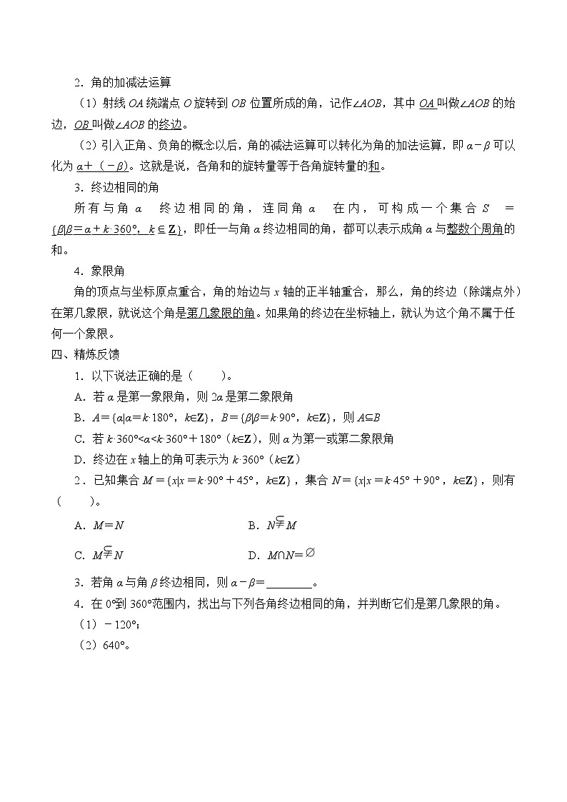 (学案)角的推广03