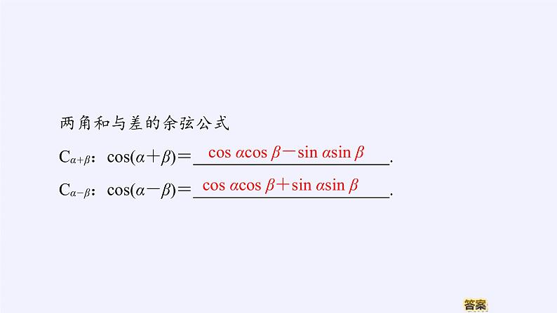 (课件)两角和与差的余弦学案05