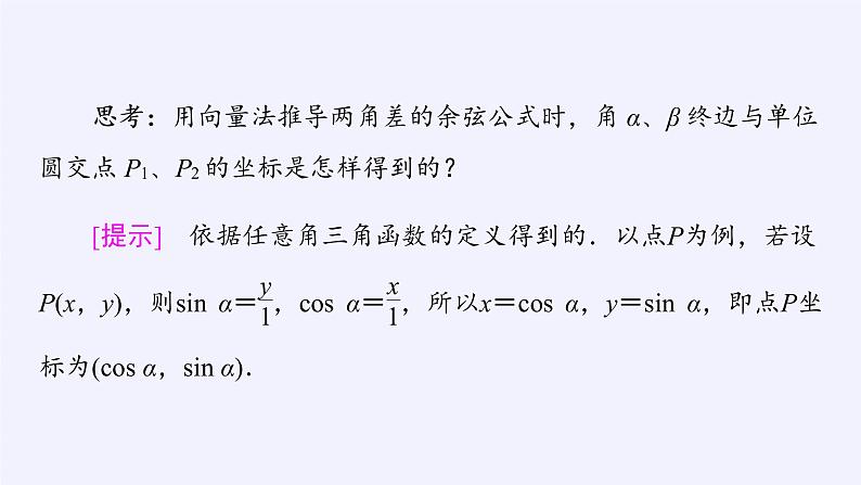 (课件)两角和与差的余弦学案06