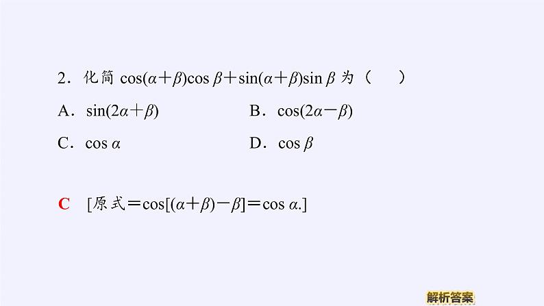 (课件)两角和与差的余弦学案08