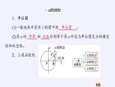 (课件)单位圆与三角函数线学案