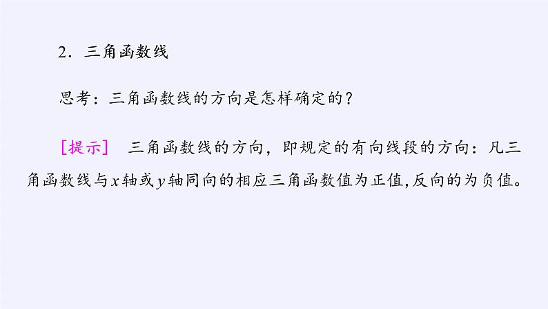 (课件)单位圆与三角函数线学案06