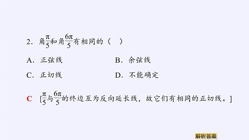 (课件)单位圆与三角函数线学案08