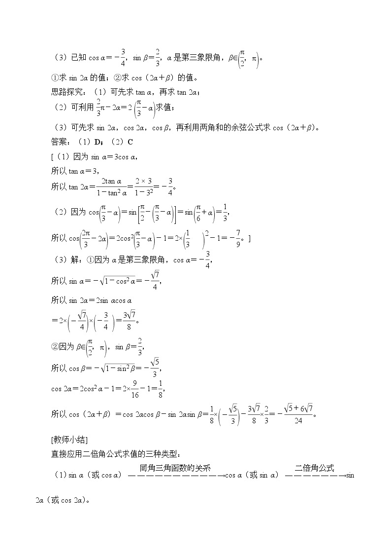 (教案)倍角公式学案03