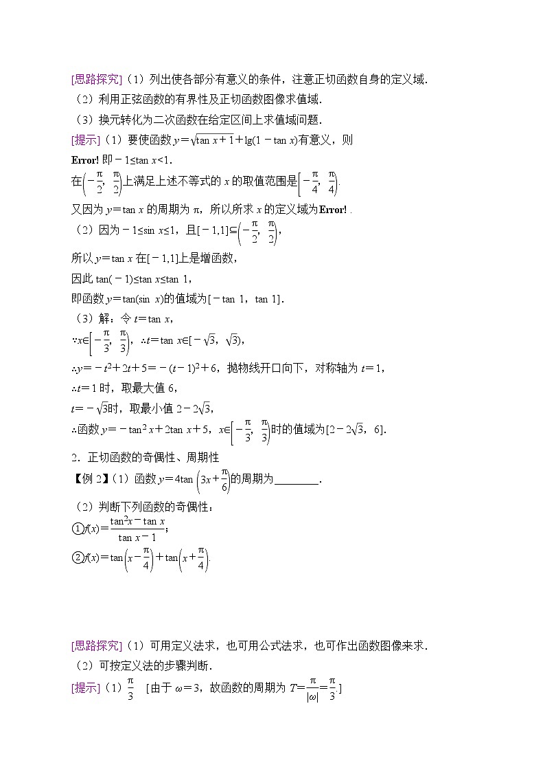 (学案)正切函数的性质与图修02