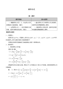 高中数学人教B版 (2019)必修 第三册7.2.4 诱导公式学案设计