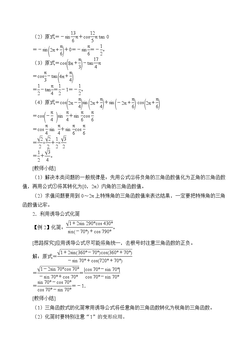 (教案)诱导公式学案02