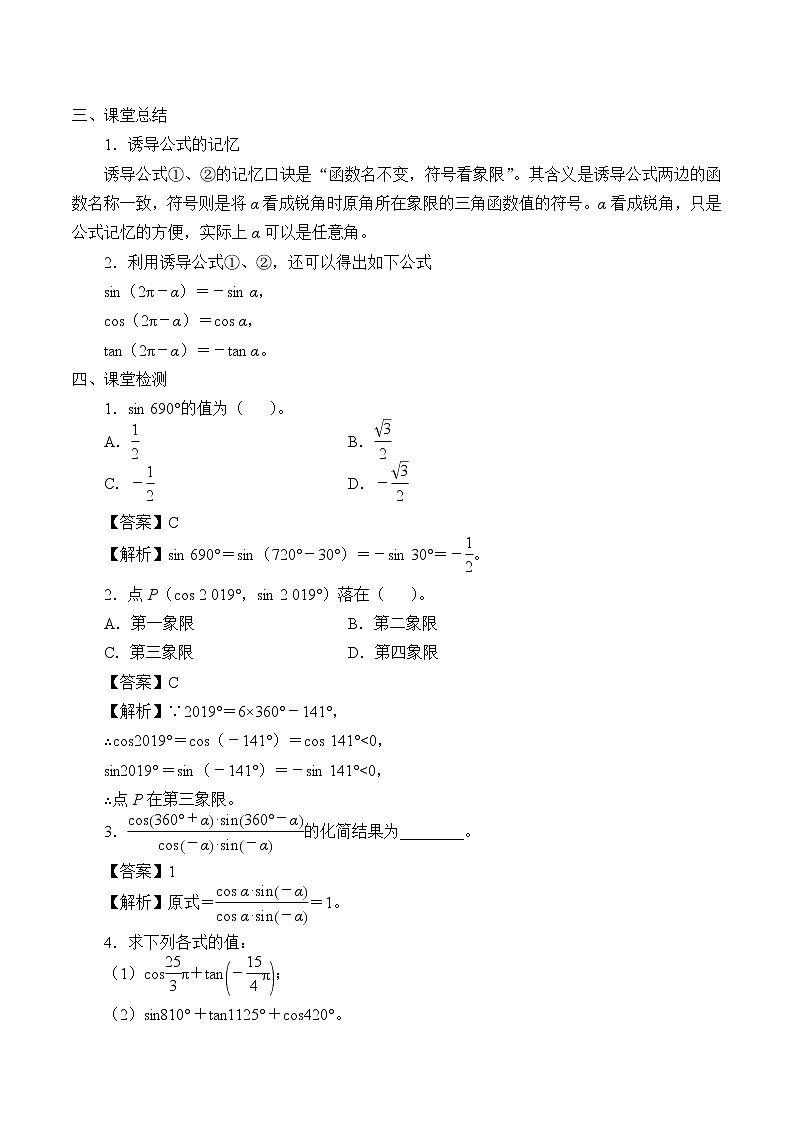 (教案)诱导公式学案03