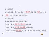 (課件)角的推廣學(xué)案
