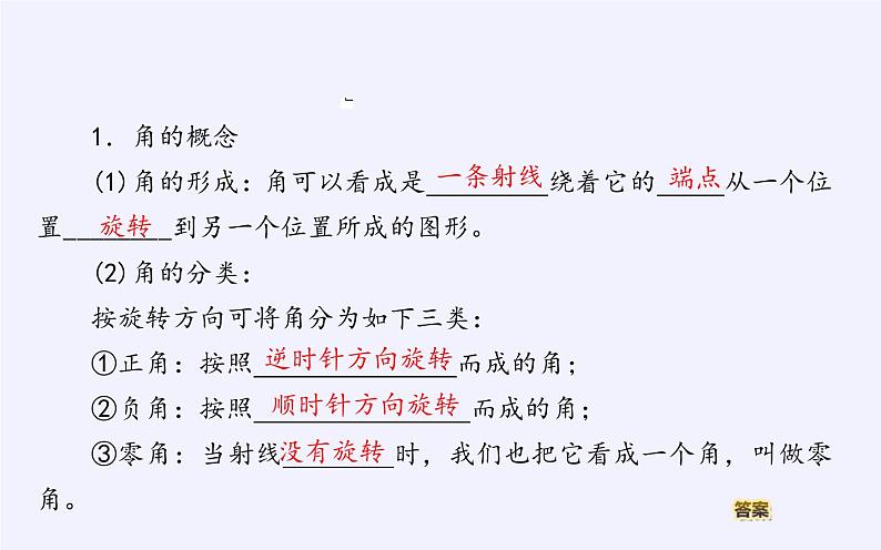 (课件)角的推广学案05