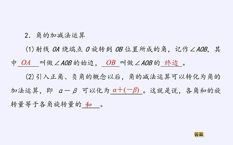 (课件)角的推广学案06