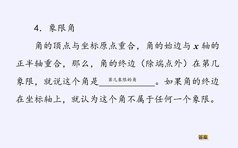 (课件)角的推广学案08