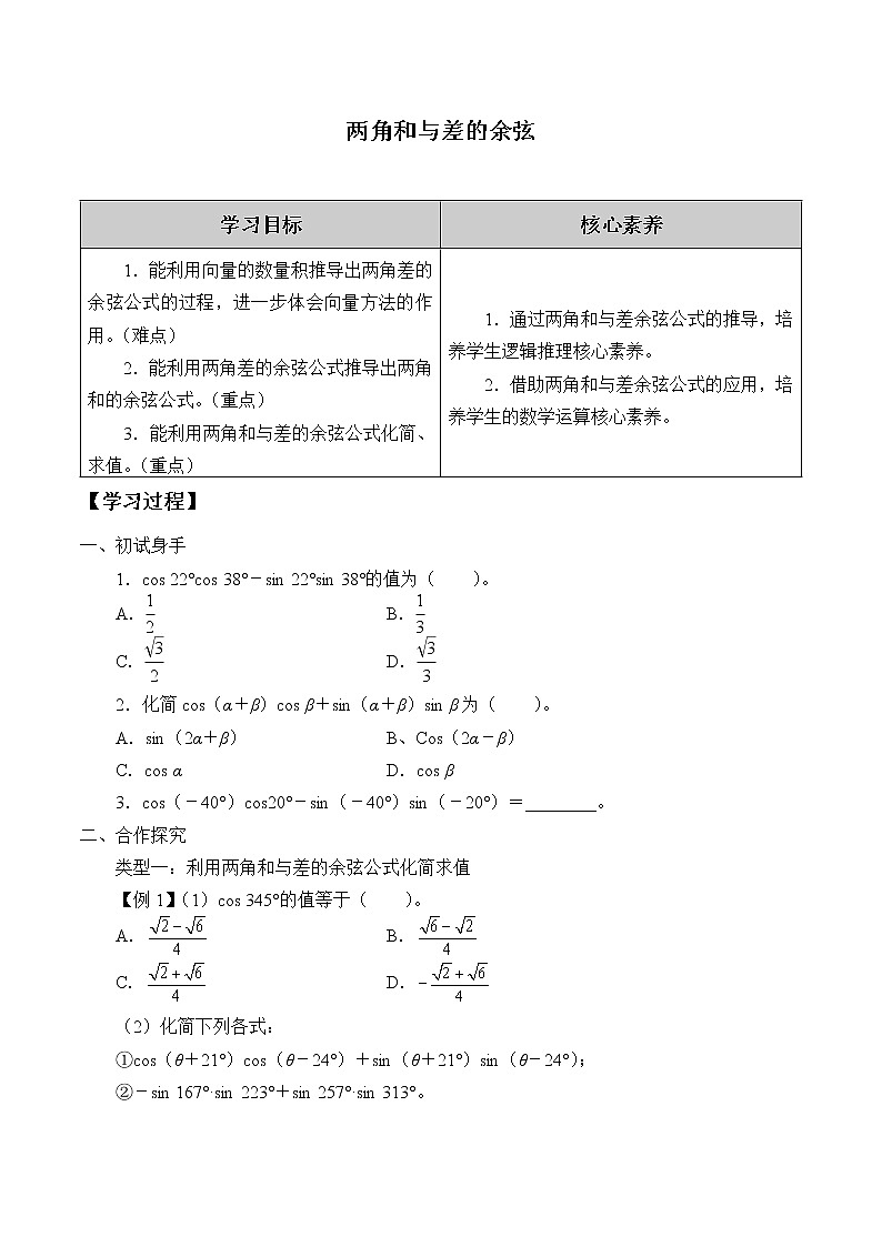 (学案)两角和与差的余弦01