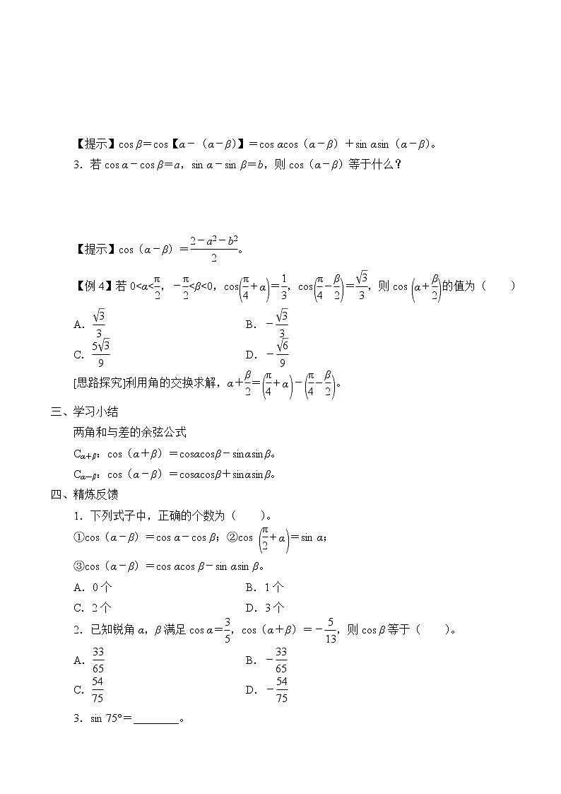 (学案)两角和与差的余弦03