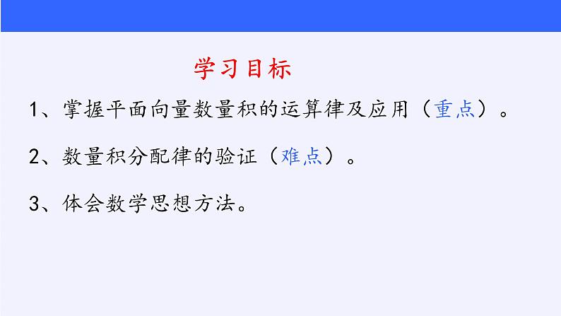 (课件)向量数量积的运算学案04
