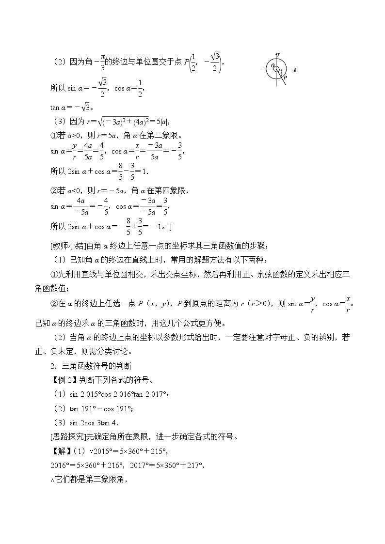 (教案)三角函数的定义学案02