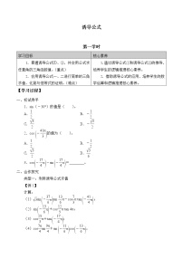 高中数学人教B版 (2019)必修 第三册第七章 三角函数7.2 任意角的三角函数7.2.4 诱导公式学案