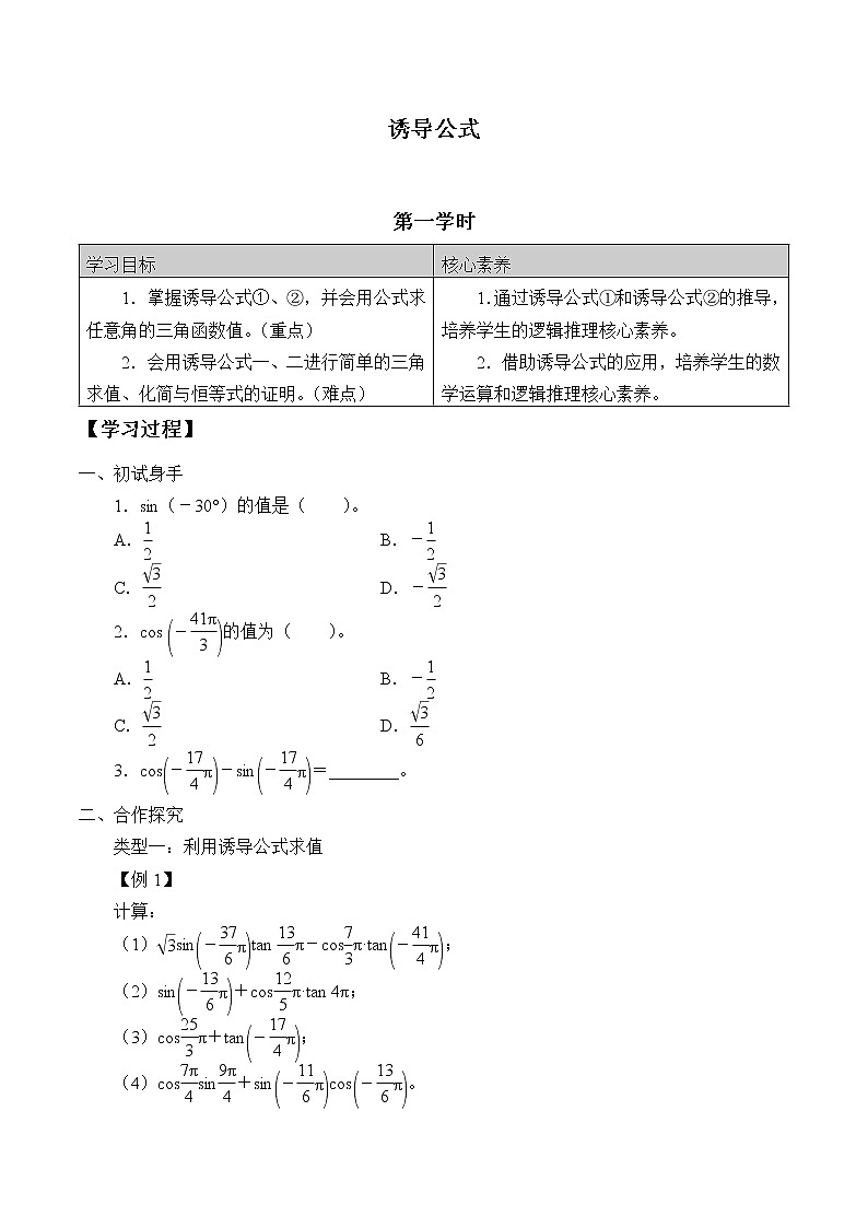 (学案)诱导公式01