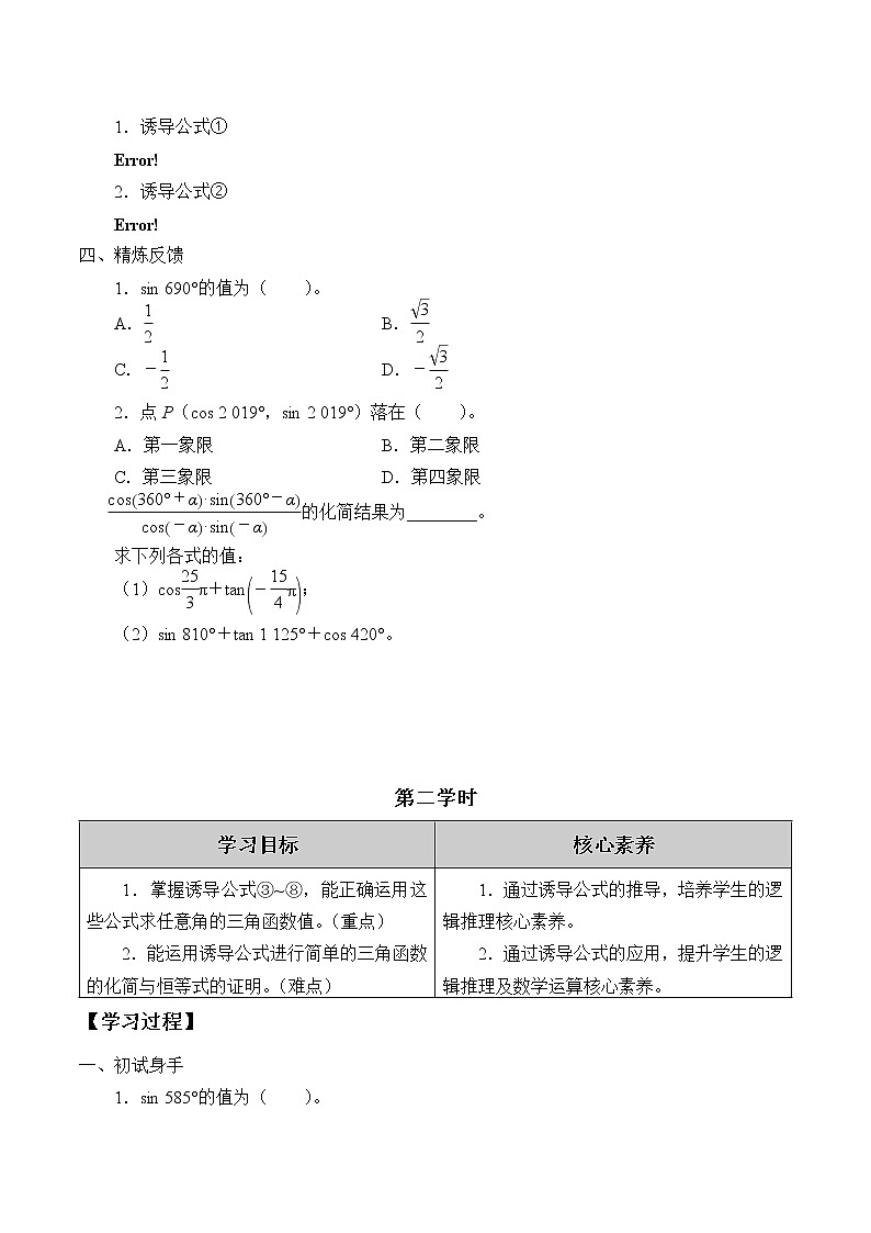 (学案)诱导公式03