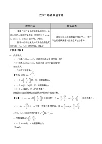 高中数学人教B版 (2019)必修 第三册7.3.5 已知三角函数值求角导学案及答案