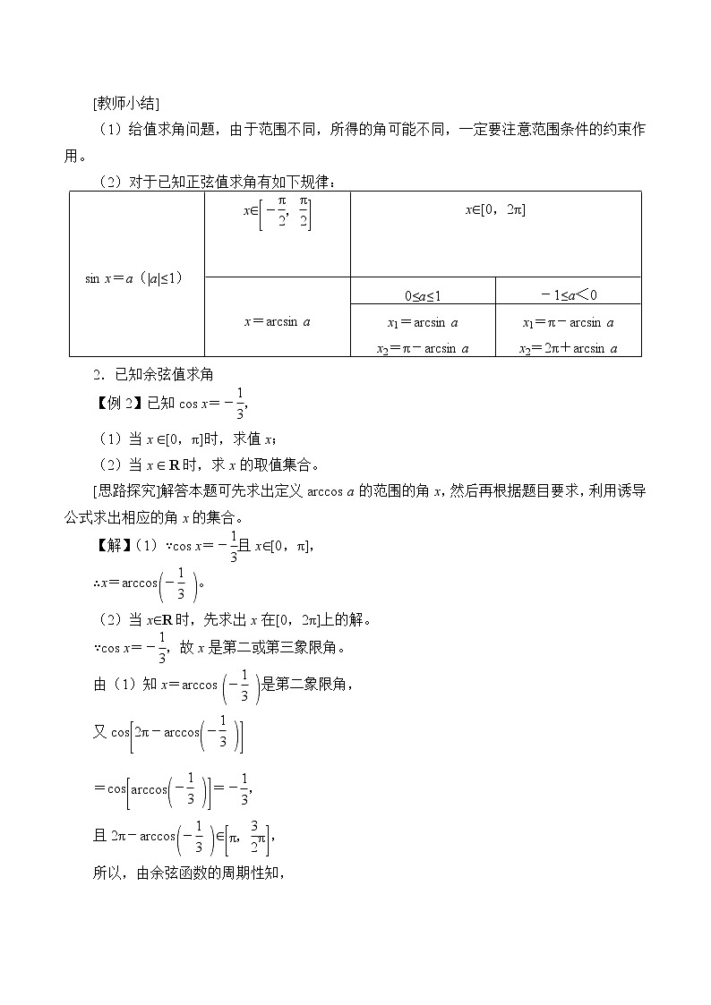 (教案)已知三角函数值求角学案02
