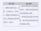 (課件)三角函數(shù)的定義學(xué)案
