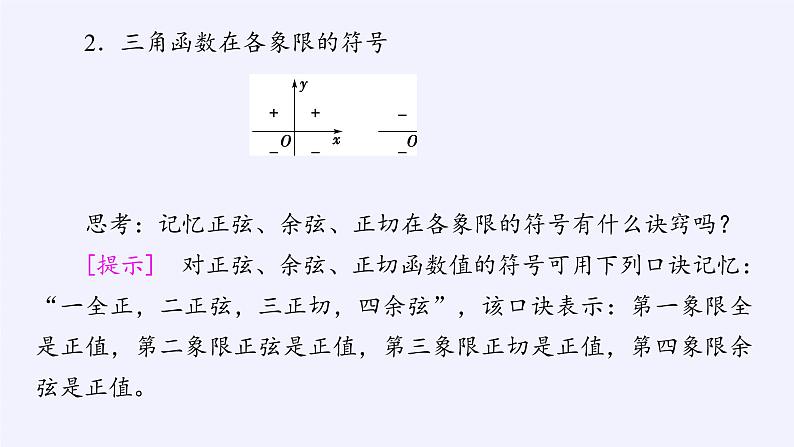 (课件)三角函数的定义学案07