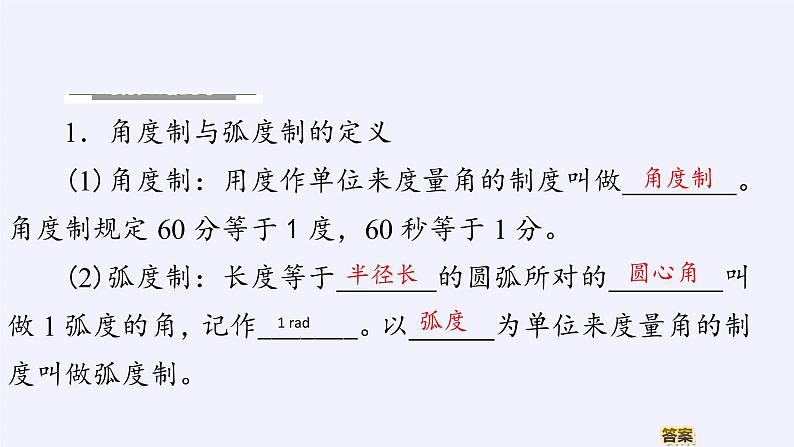 (课件)弧度制及其与角度制的换算学案第5页