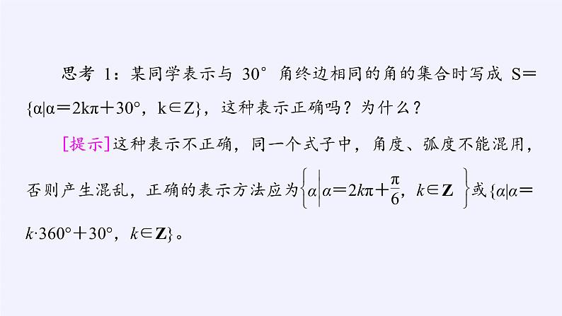 (课件)弧度制及其与角度制的换算学案第8页