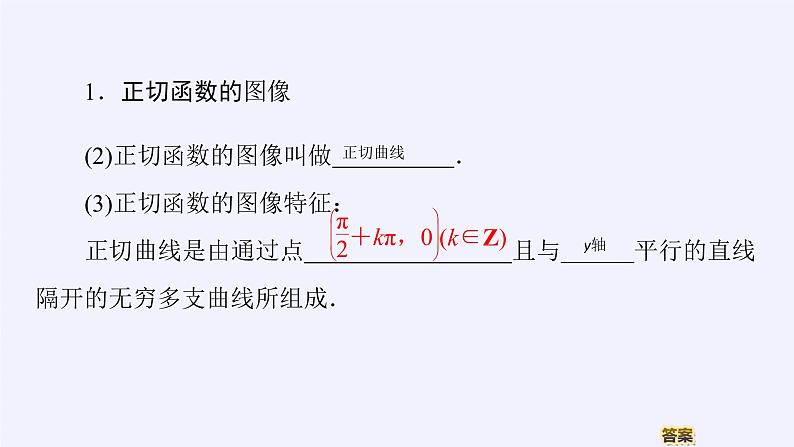 (课件)正切函数的性质与图像学案06