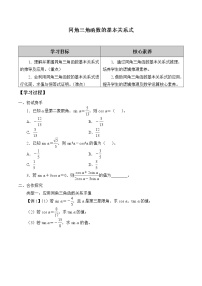 人教B版 (2019)必修 第三册7.2.3 同角三角函数的基本关系式导学案及答案