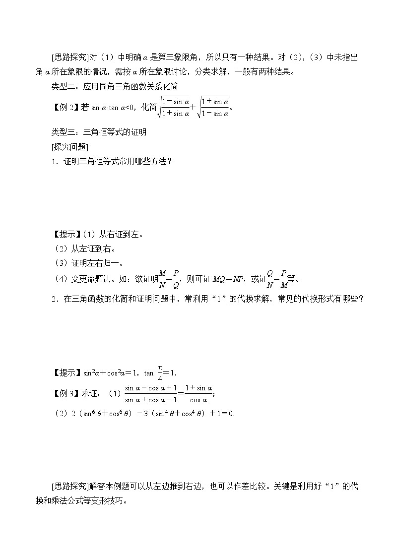 (学案)同角三角函数的基本关系式02