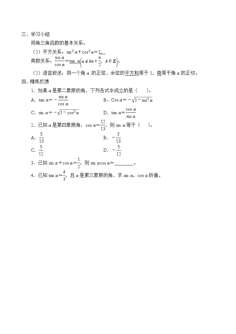 (学案)同角三角函数的基本关系式03