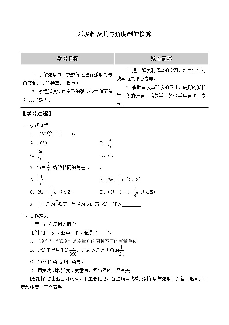 (学案)弧度制及其与角度制的换算01
