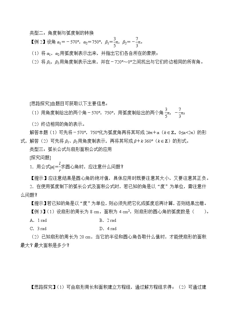 (学案)弧度制及其与角度制的换算02