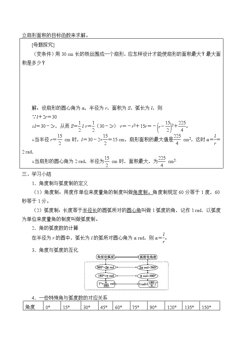 (学案)弧度制及其与角度制的换算03
