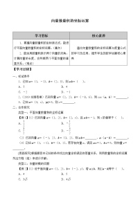 人教B版 (2019)必修 第三册8.1.3 向量数量积的坐标运算学案设计