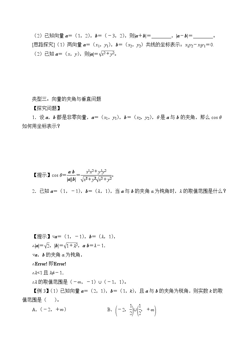 (学案)向量数量积的坐标运算02