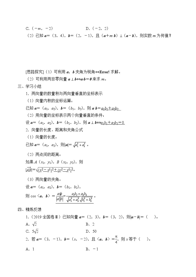 (学案)向量数量积的坐标运算03
